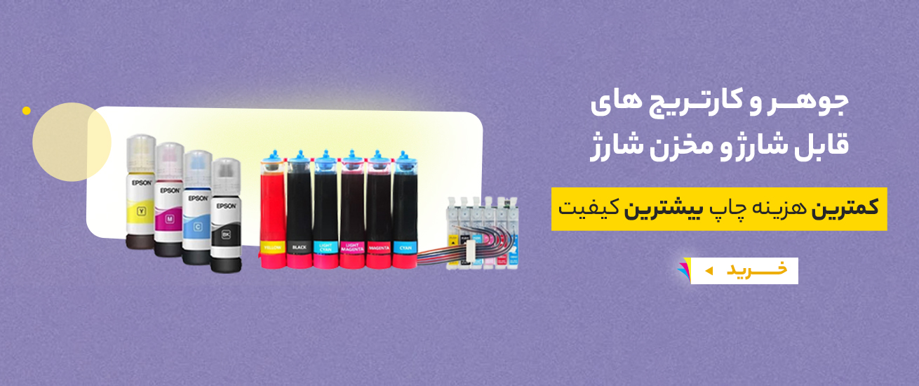 جوهر و قابل شارژ