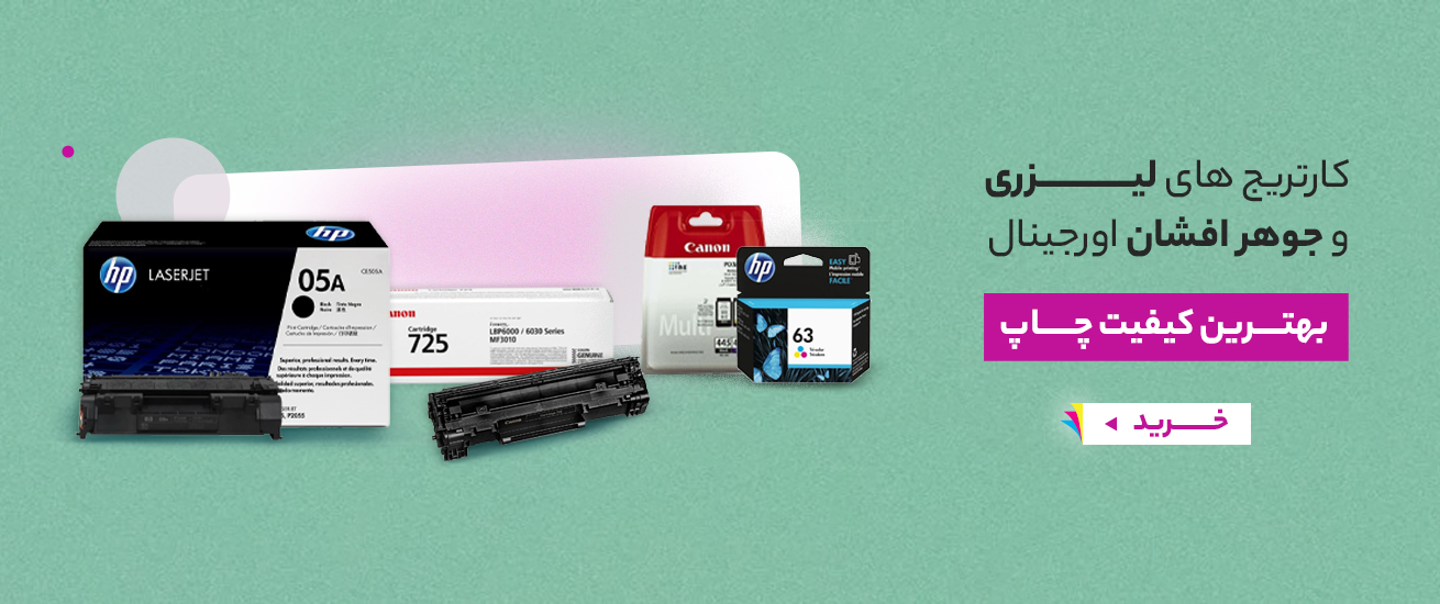 کارتریج های اورجینال