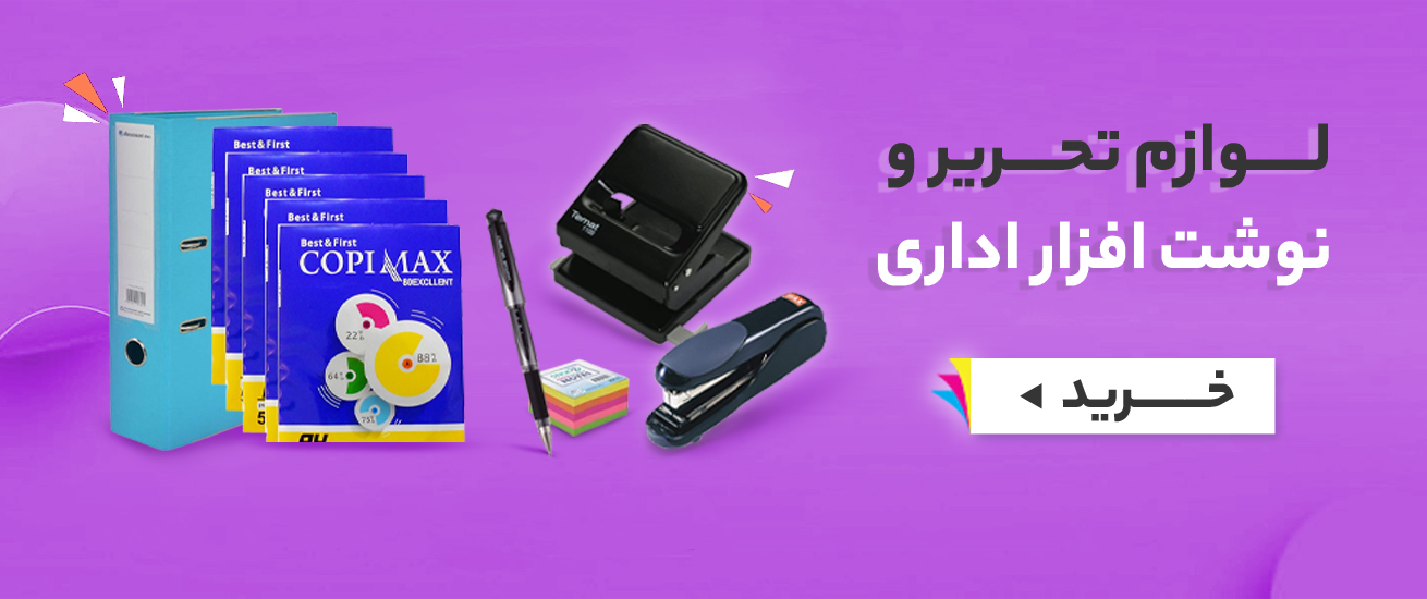 لوازم تحریر