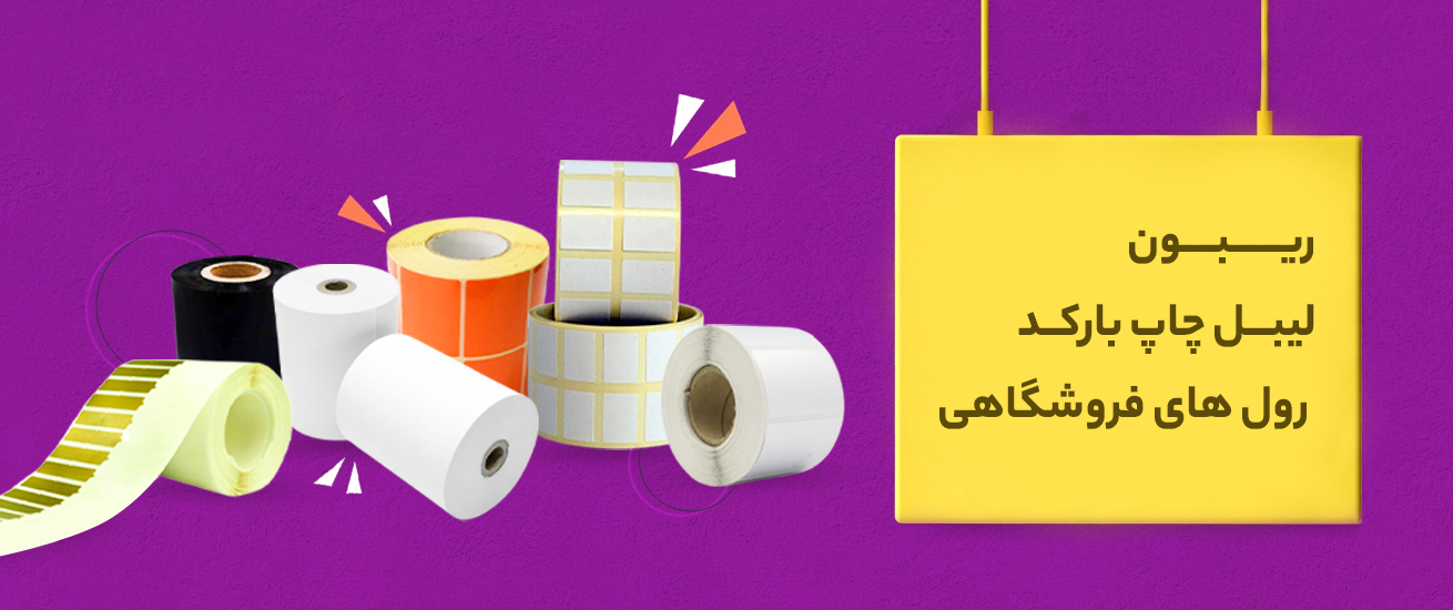 لیبل و برچسب